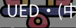 ued官网入口